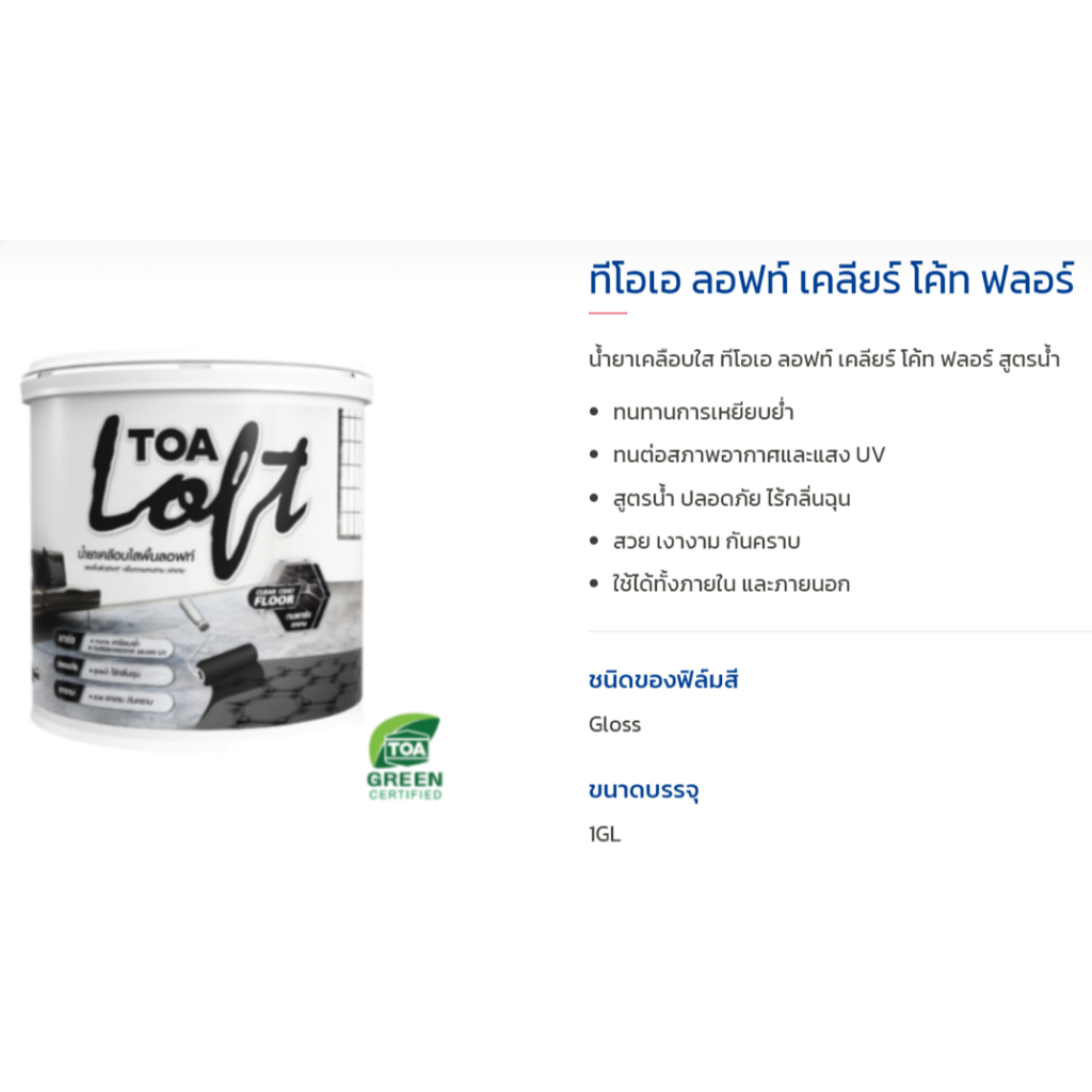 TOA Loft Clear ลอฟท์ เคลียร์ ตัวเคลือบผนังลอฟท์ (ขนาด 3 Kg) | Shopee ...