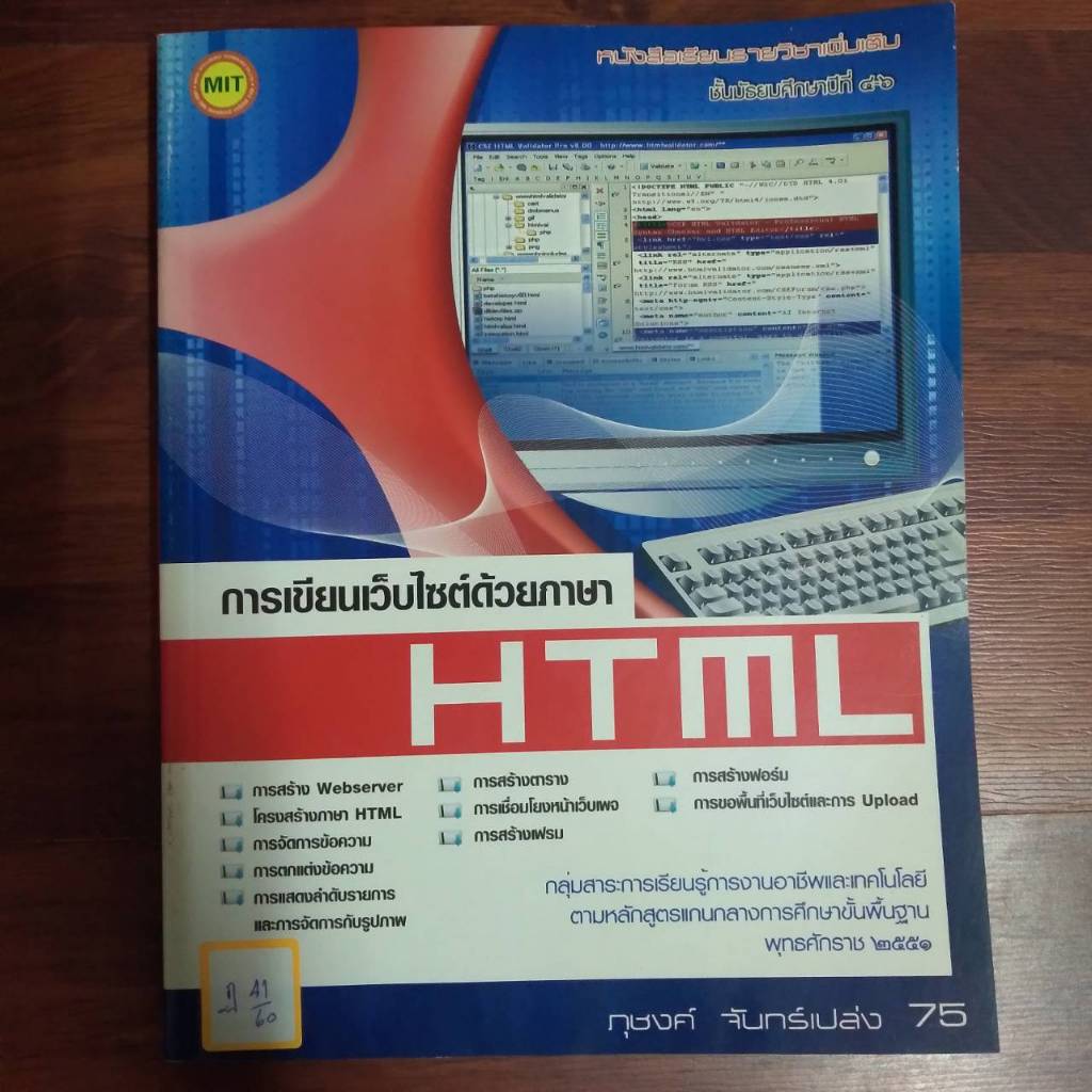การเขียนเว็บไซต์ด้วยภาษา HTML | Shopee Thailand