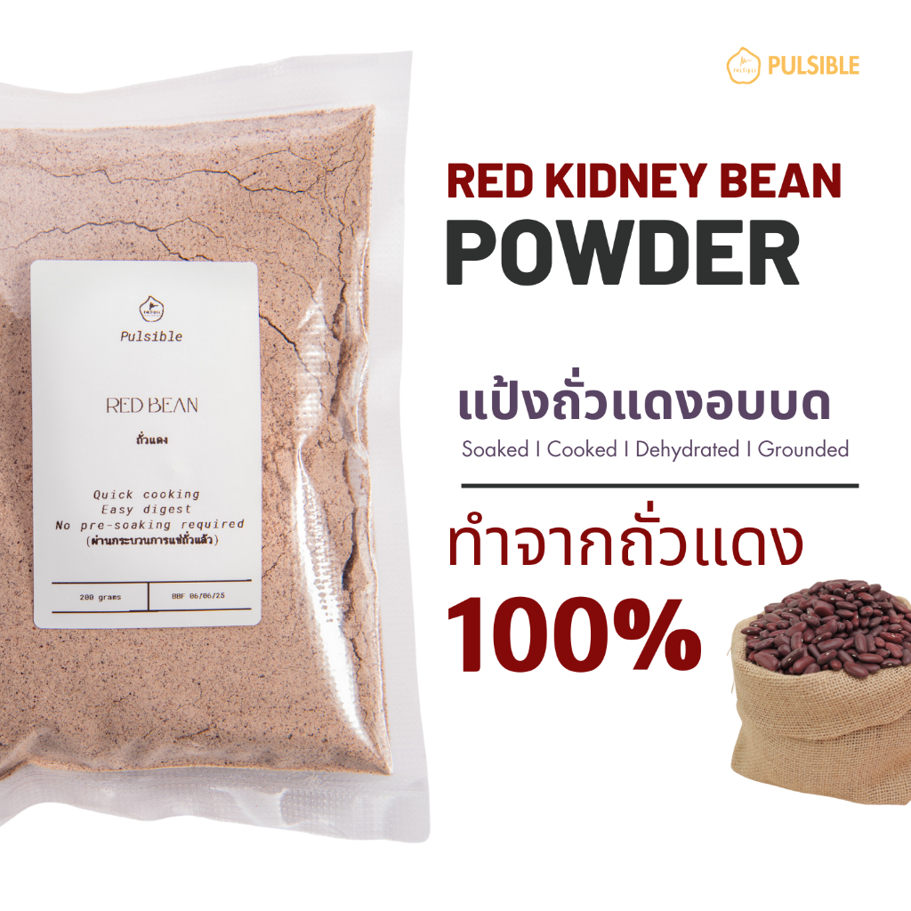 ถั่วแดงบด/ Pre-cooked red bean powder (ผ่านกระบวนการแช่น้ำแล้ว ...