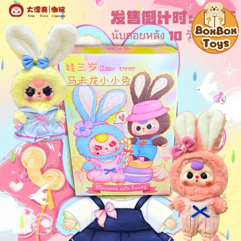 [ พร้อมส่งในไทย ] กล่องจุ่มตุ๊กตา Baby Three Rabbit Macaron (จุ่มชุดใน ...