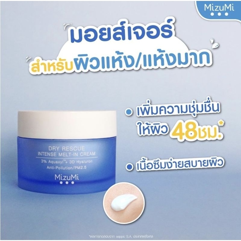 (ในไลฟ์ลด50%)*ของแท้*พร้อมส่ง*ส่งไว*Mizumi Dry Rescue Intense Melt-in ...