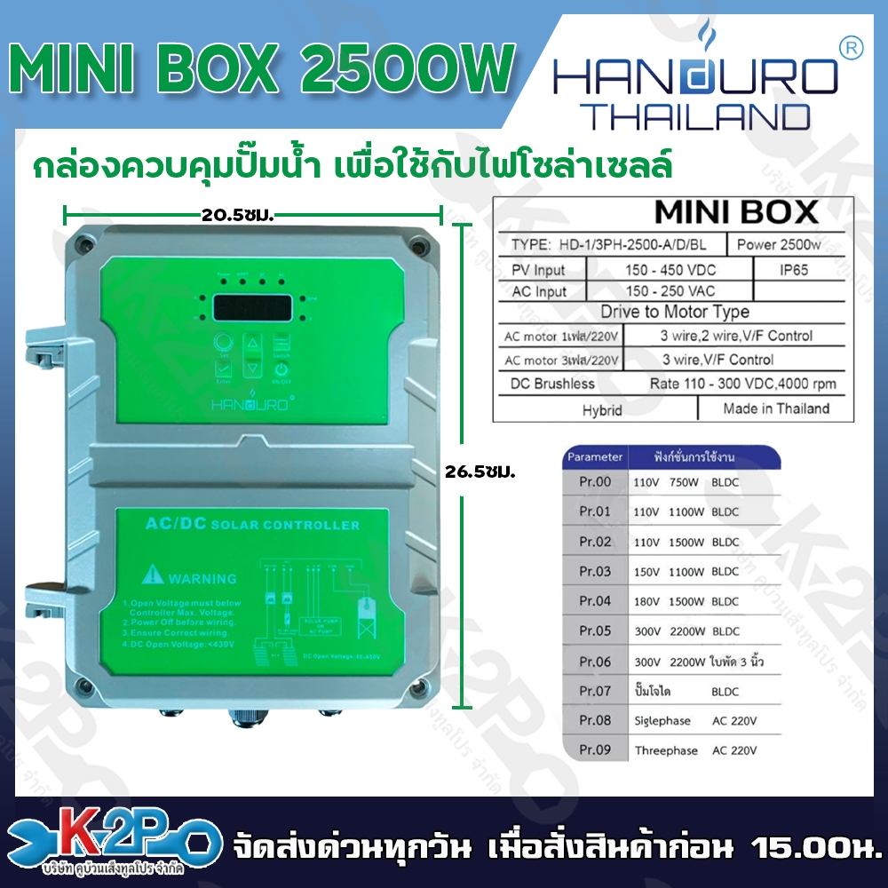 HANDURO mini box รุ่น HD-1/3H2500-A/D/BL กล่องควบคุม ปั๊มบาดาล มอเตอร์ ...
