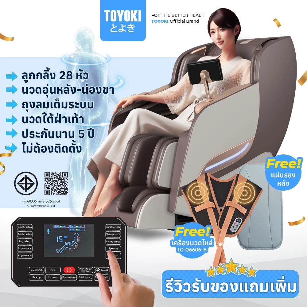 Toyoki JR1 เก้าอี้นวดไฟฟ้า ใหม่ล่าสุด โซฟานวดไฟฟ้า คลายกล้ามเนื้อดีเยี่ยม ผ่อนคลายความเหนื่อยล้า Massage Chair สินค้าเกรดพรีเมี่ยม เพิ่มความสะดวก ด้วยระบบสแกนร่างกาย บรรเทาอาการปวดหลัง ฟื้นฟูร่างกาย