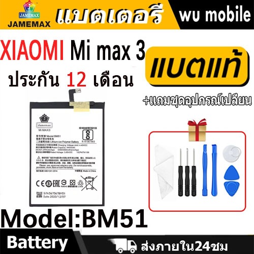 JAMEMAX แบตเตอรี่ Battery xiaomi Mi max 3 model BM51 แบตแท้ เสียวหมี่ ...
