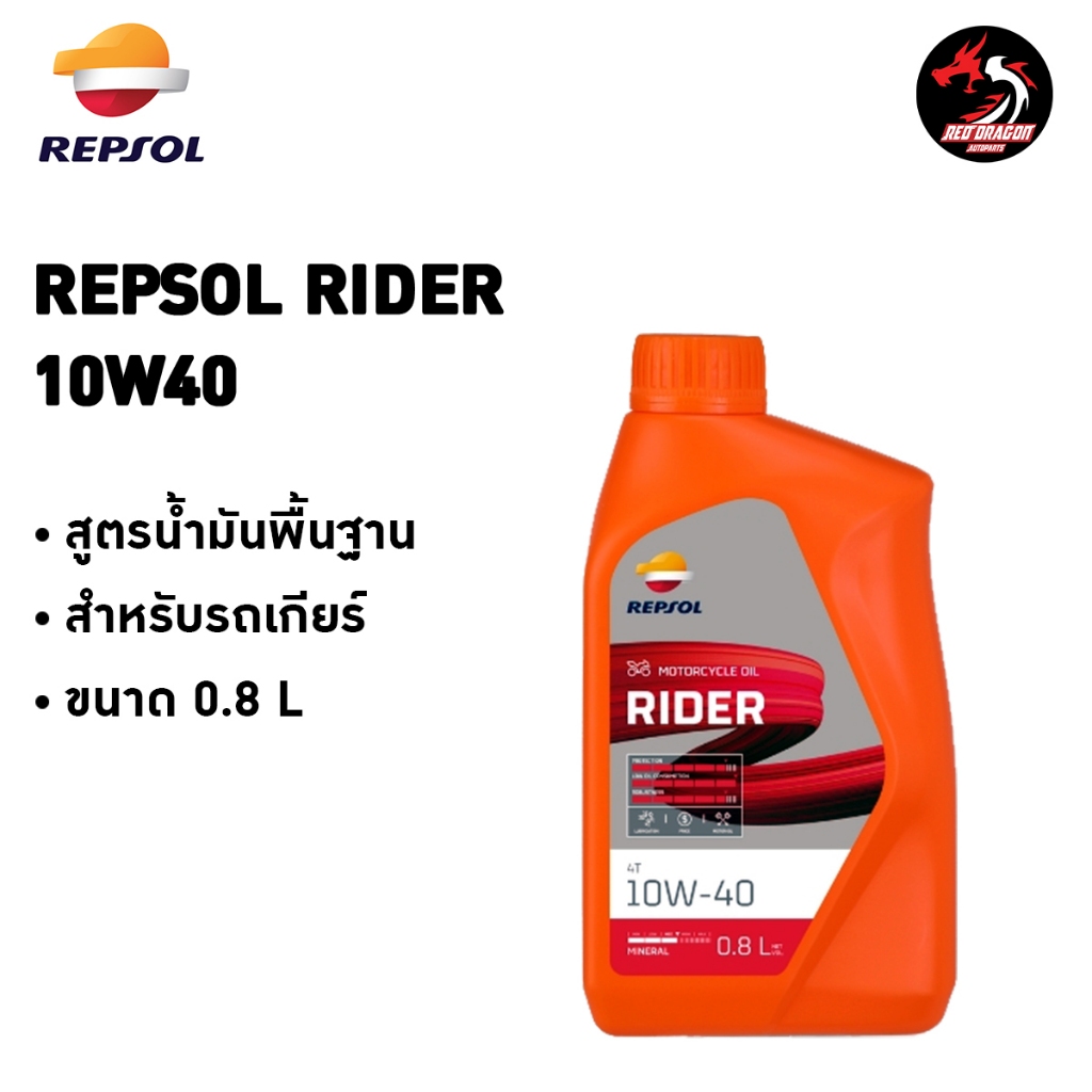 น้ำมันเครื่อง REPSOL RIDER 4T 10W-40 ขนาด 0.8 ลิตร | Shopee Thailand