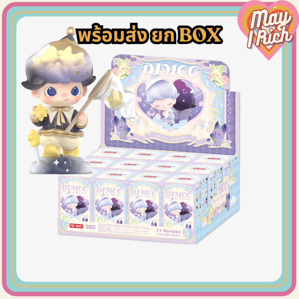 [พร้อมส่ง] DIMOO Weaving Wonders Series Figures ยก BOX | Shopee Thailand
