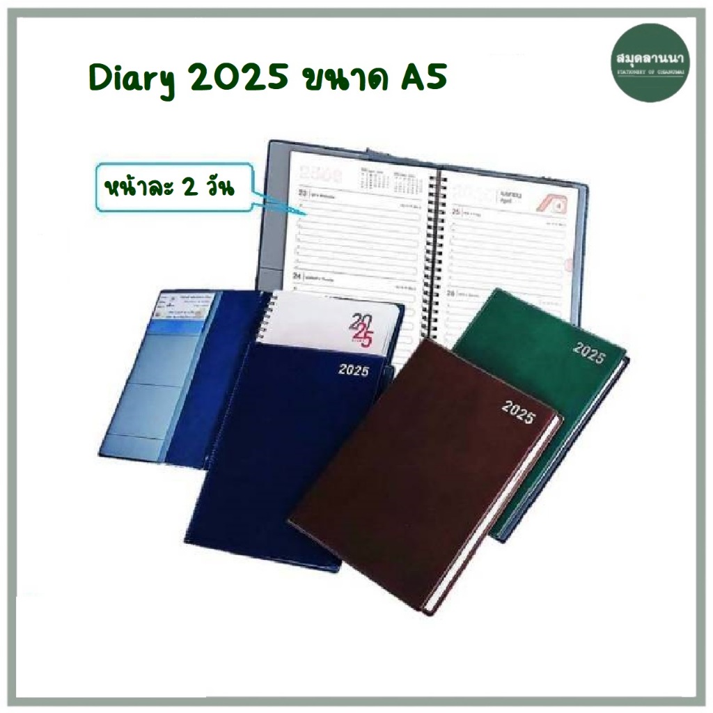 ไดอารี่ 2025 / 2568 A5 DX504 หน้าละ 2 วัน ปกหนังเทียม Silverpins ซิล ...