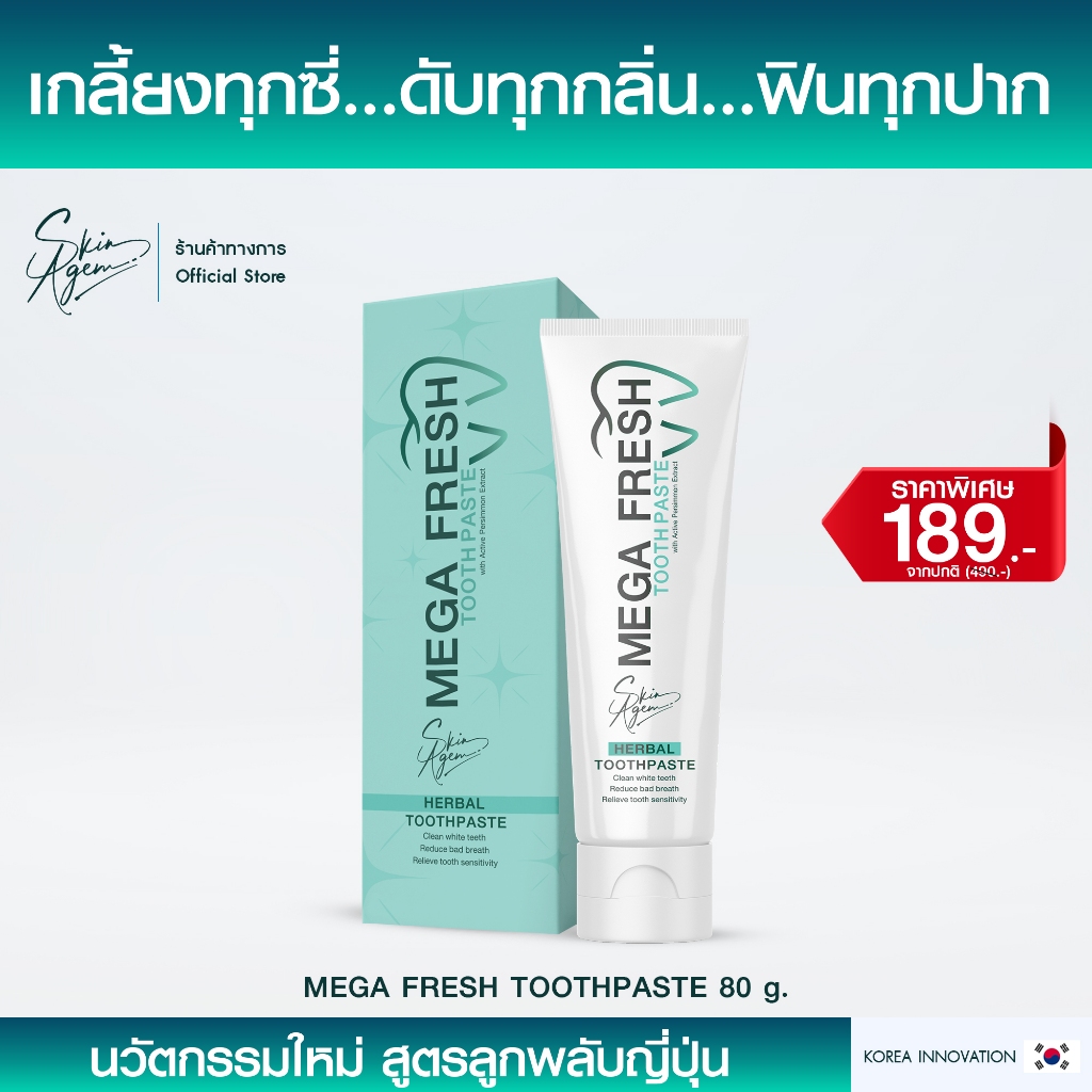 ยาสีฟัน MEGA FRESH เกลี้ยงทุกซี่..ดับทุกกลิ่น..ฟินทุกปาก ขนาด 80 กรัม ...