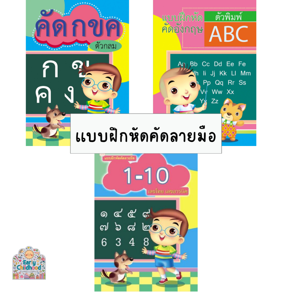 คัดลายมือ ภาษาไทย เเละอังกฤษ มี48 หน้า เเละ 3…