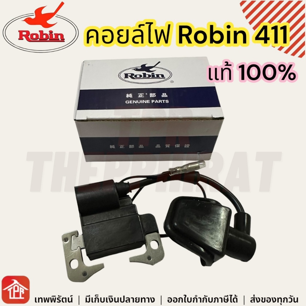 คอยล์ไฟ coil โรบิ้น 411 แท้ คอยโรบิ้น Robin 411 NB411 RBC411 คอยล์ ตัด ...