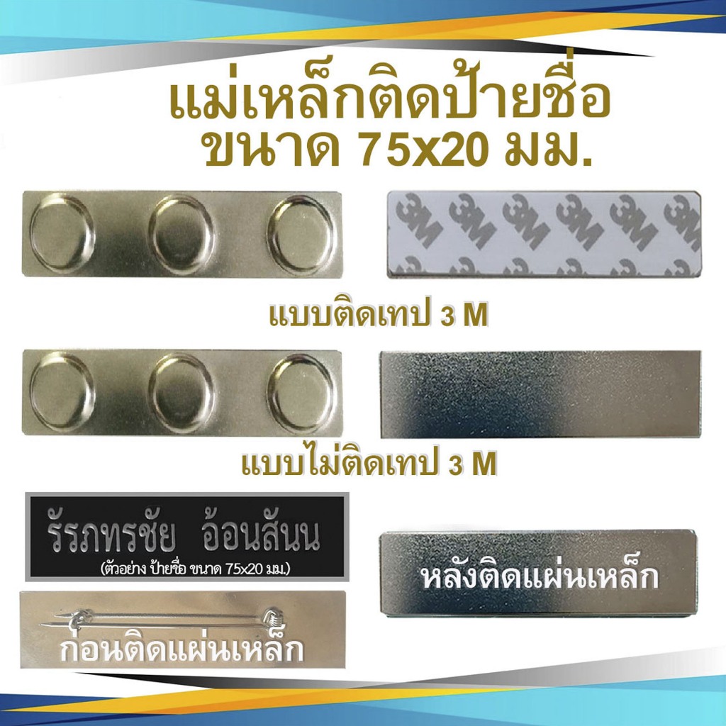 แม่เหล็ก แม่เหล็กติดป้ายชื่อ ป้ายชื่อแม่เหล็ก แม่เหล็กติดแพรแถบ