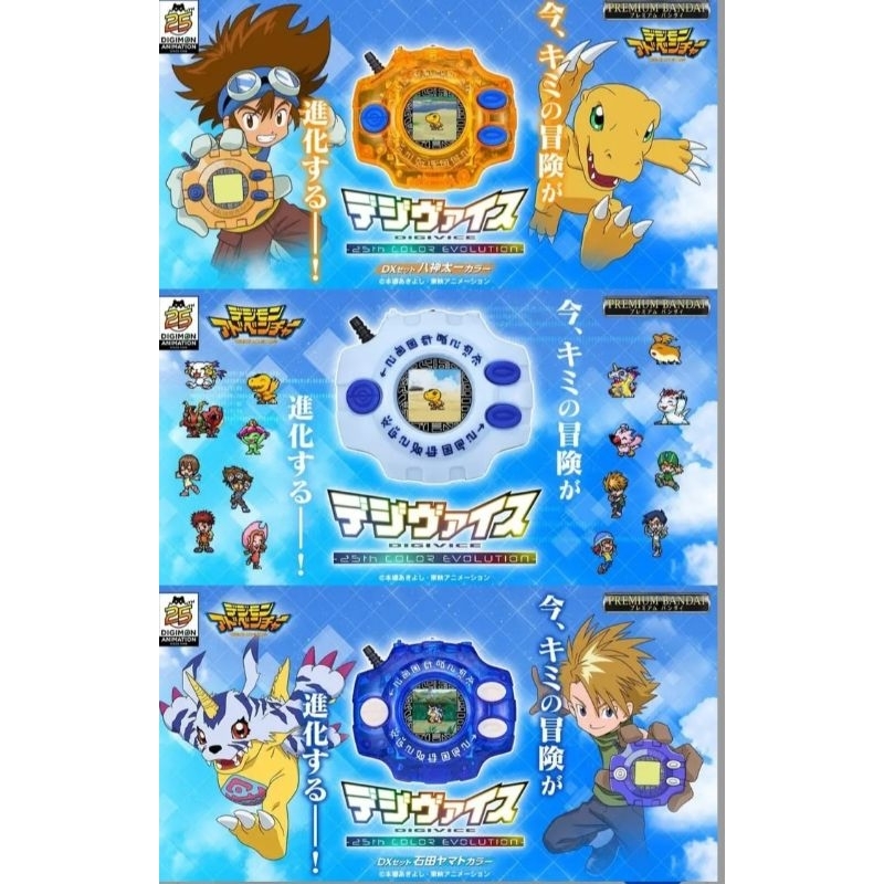 DIGIVICE 25th COLOR ANIME | Shopee Thailand