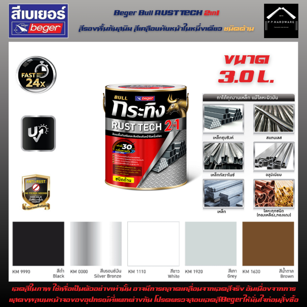 Beger Bull Rust Tech 2IN1 ขนาด3ลิตร(1GL) สีน้ำมันรองพื้นกันสนิม กระทิง ...