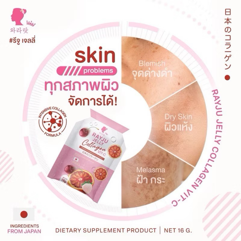 Rayju jelly Collagen [รีจูเจลลี่คอลลาเจน วิตซี ]บำรุงเล็บผม กระดูก ช่วย ...