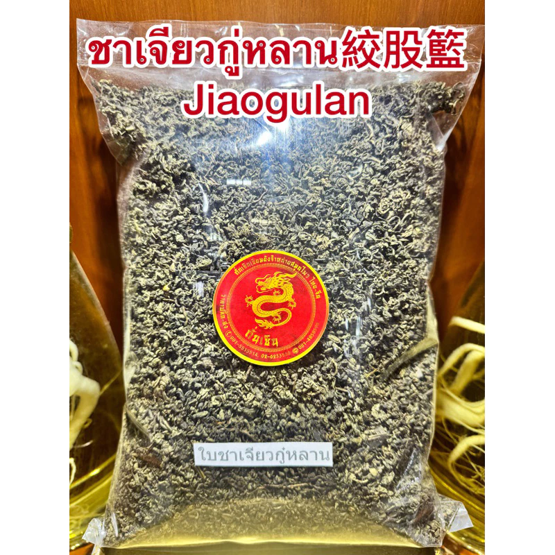 เจียวกู่หลาน ชาเจียวกู่หลาน เจียวกู้หลาน เจียวกู๋หลาน Jiaogulanปัญจขันธ์ ชาปัญจขันธ์ ชาเจียวกู่หลาน