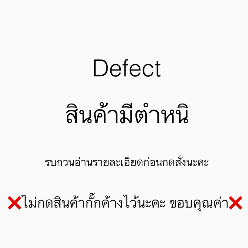 Defect สินค้ามีตำหนิ (อ่านรายละเอียดด้านล่างก่อนน้า) | Shopee Thailand