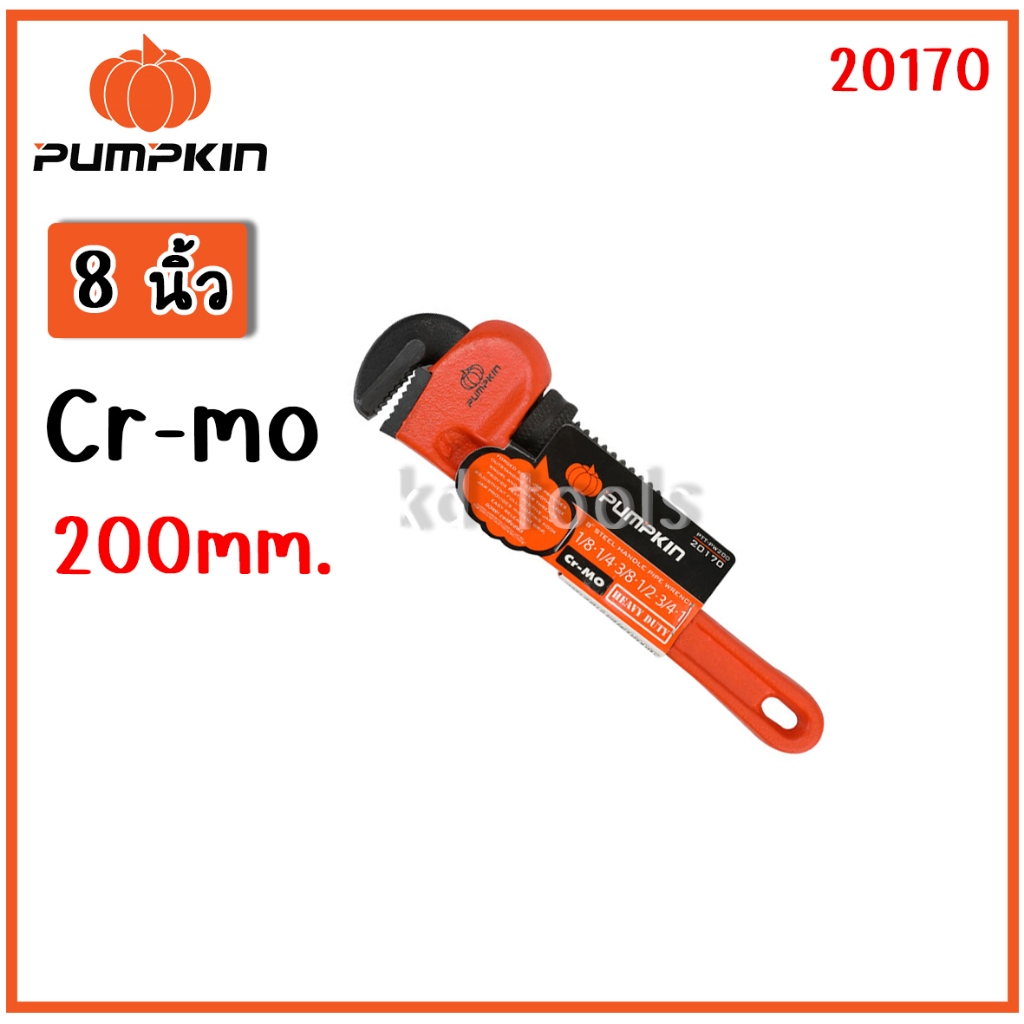 PUMPKIN ประแจจับแป็ปขาเดี่ยว 8นิ้ว-24นิ้ว 200mm-600mm 20170-20177 ของ ...