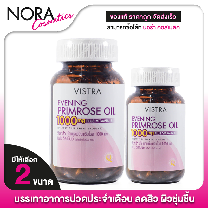 Vistra Evening Primrose Oil 1000 mg Plus Vitamin E วิสทร้า อีฟนิ่ง พริม ...