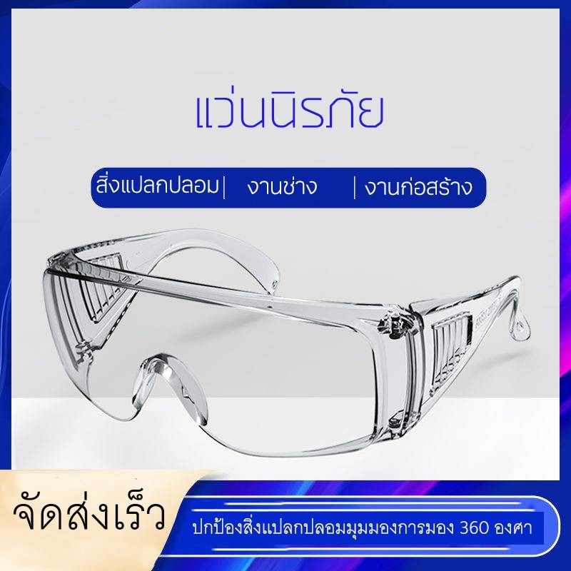 แว่นนิรภัย Tour-Guard เลนส์ใส UVA-UVB Safety Eyewear Protection ...