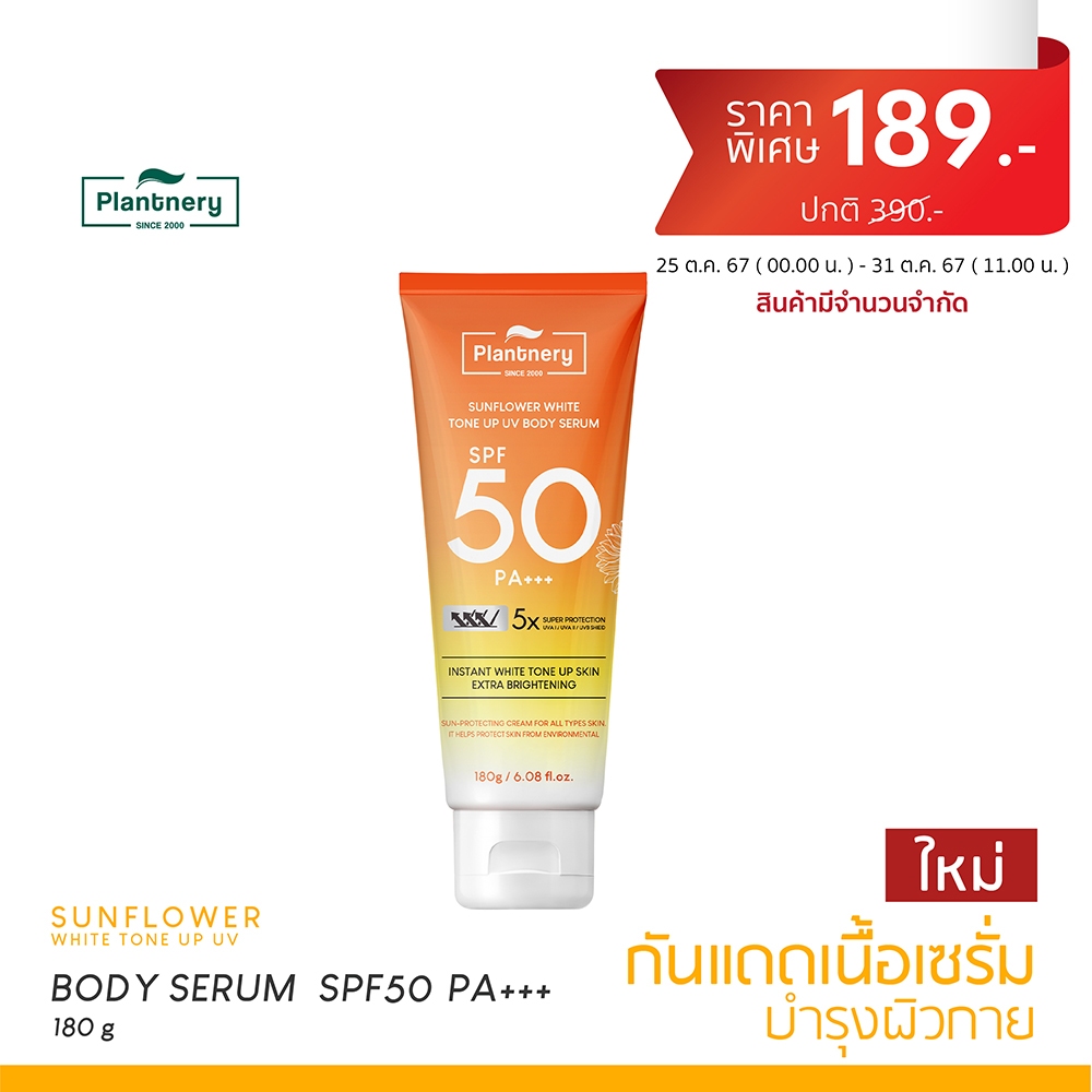 Plantnery Sun Flower Body Sunscreen 180 ml. | Shopee Thailand