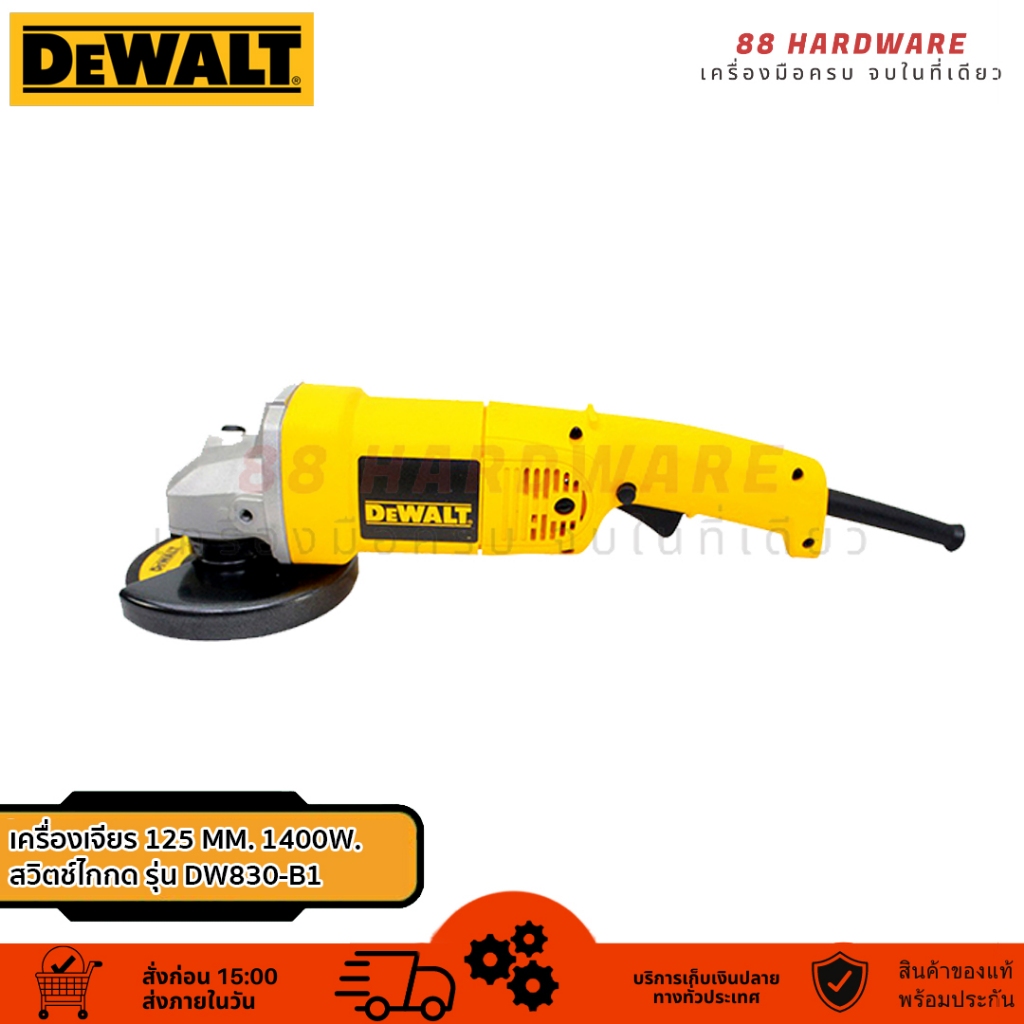 DeWALT เครื่องเจียร 5 นิ้ว 1400 วัตต์ รุ่น DW830 | Shopee Thailand