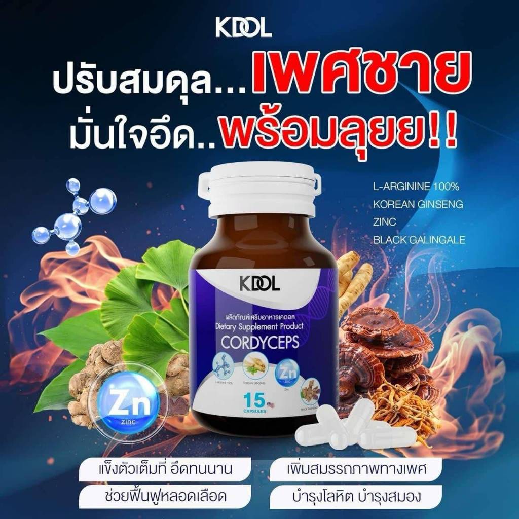 ( ปิดชื่อสินค้า/ส่งฟรี ) โปร 2แถม1 KDOL เคดอล ผลิตภัณฑ์อาหารเสริมสำหรับ ...