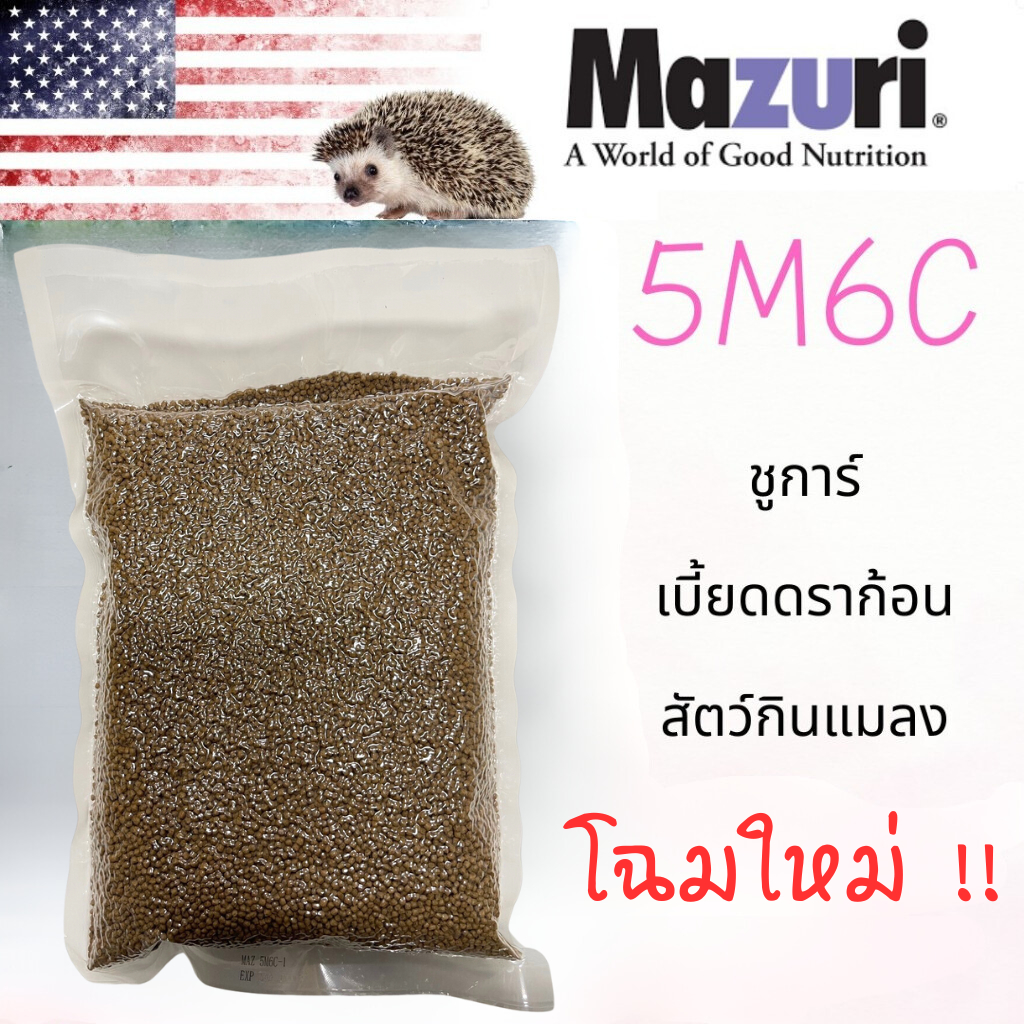 อาหารสัตว์กินแมลง Mazuri Insectivore Diet 5M6C เม่นแคระ ชูก้าไกรเดอร์ ...