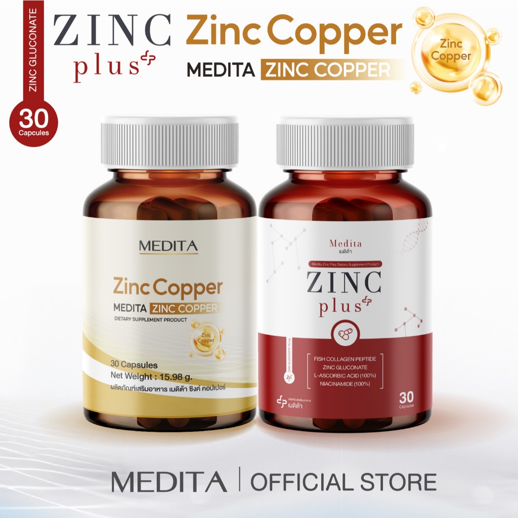 [ 2 ซอง ] MEDITA ZINC COPPER 30 CAPSULES + MEDITA ZINC PLUS 30 CAPSULES