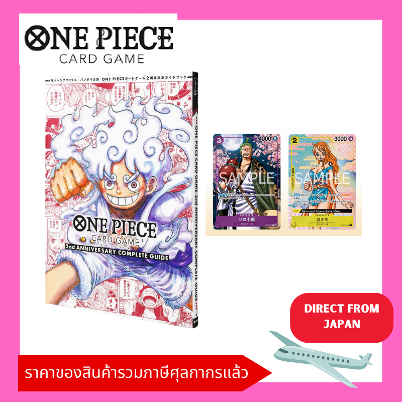 ONE PIECE CARD GAME Japanese TCG 2nd ANNIVERSARY COMPLETE GUIDE  * | Shopee Thailand