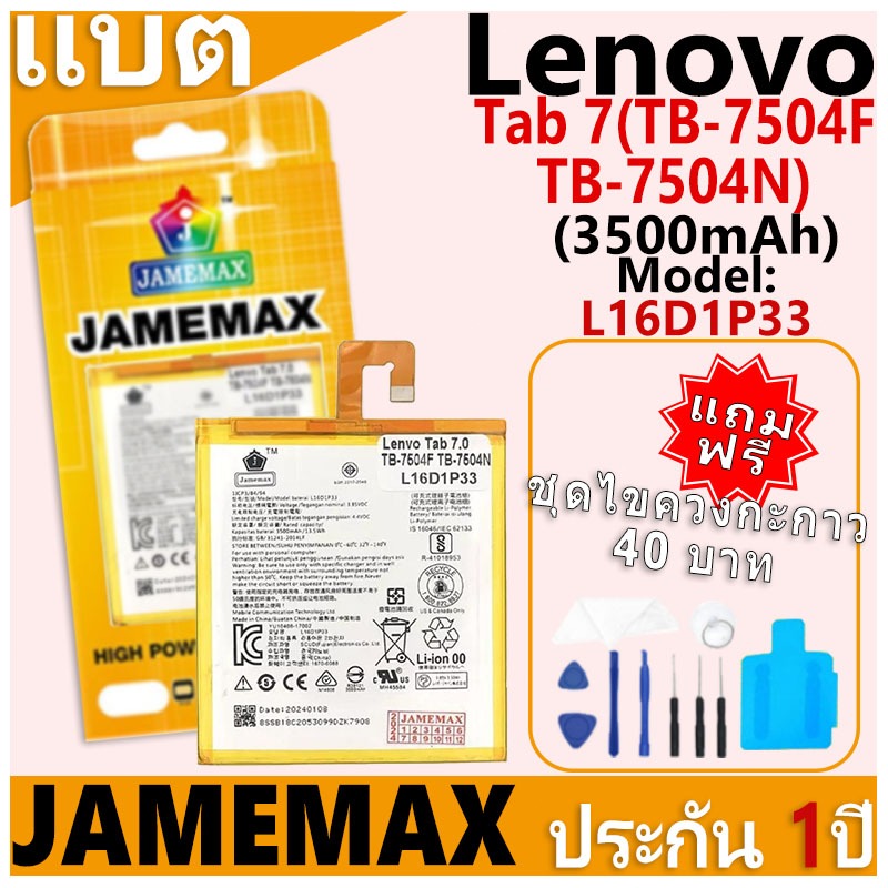 CS-LVT700SL Baterie 3400mAh compatible with [LENOVO] Tab 7, TB-7504F, TB- 7504X replaces L16D1P33