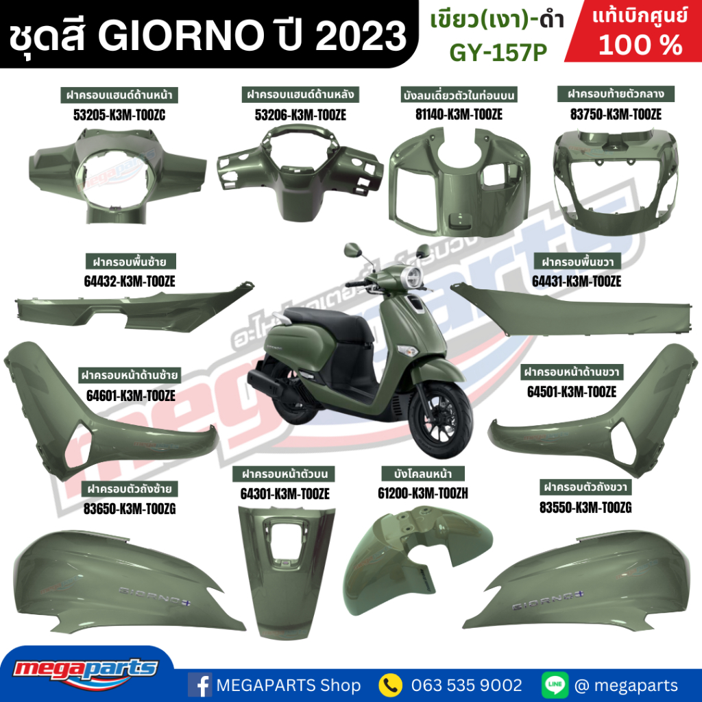 ชุดสีทั้งคัน HONDA GIORNO จีออโน่ ปี 2023-2024 สีเขียว-ดำ GY-157P ล้อแม็ก ดิสก์เบรกหน้า CBS แท้เบิกศูนย์ฮอนด้า 100%