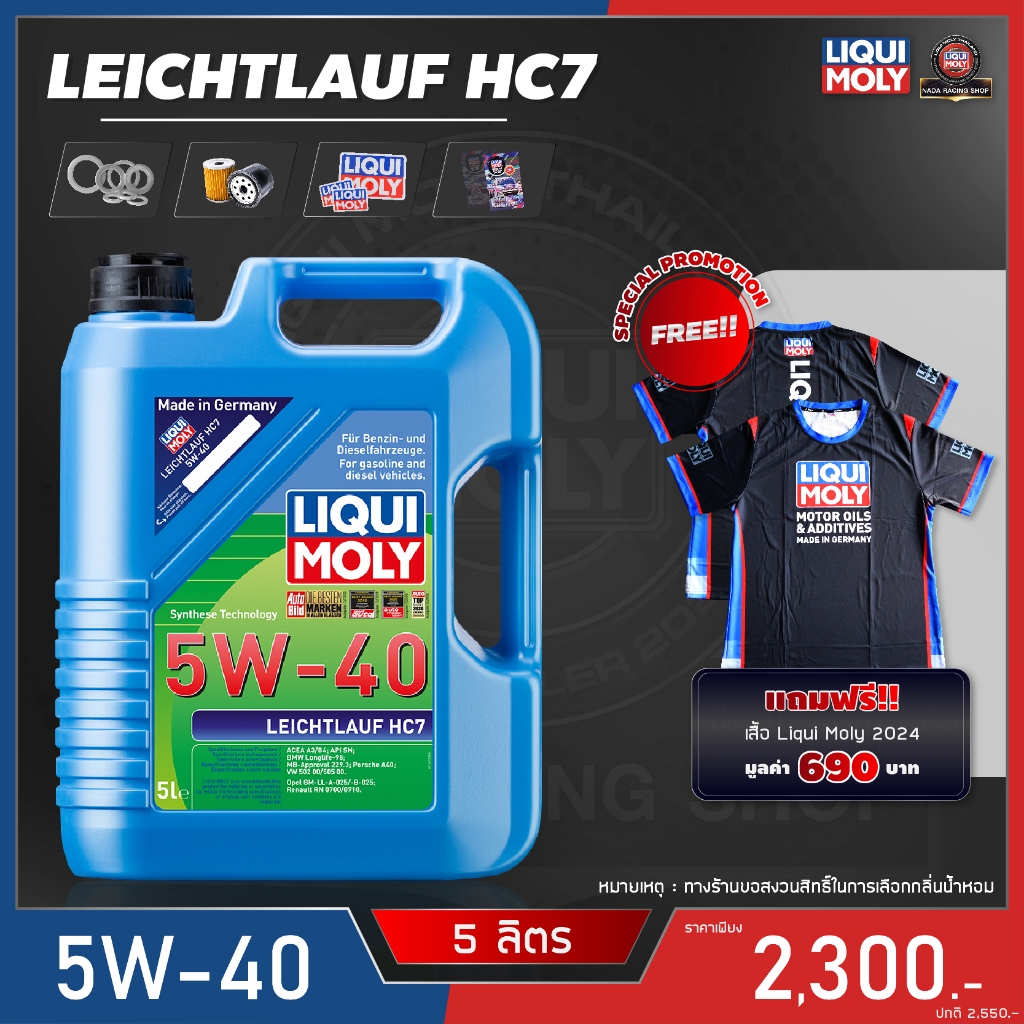 [แถมกรอง+สติ๊กเกอร์] LIQUI MOLY Leichtlauf HC7 5W-40 น้ำมันเครื่อง ...