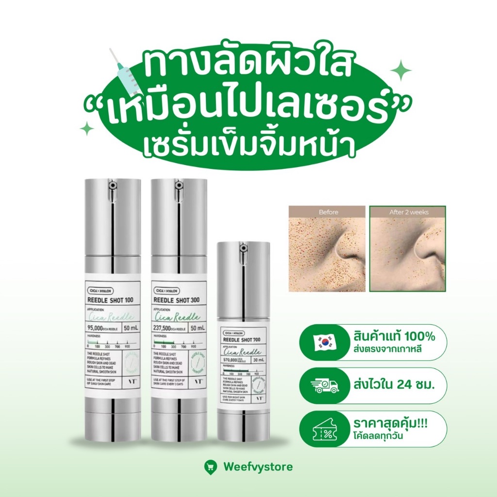 [พร้อมส่ง/ส่งไว] ♡ VT Cica x Hyalon Cica Reedle Shot เซรั่มผิวใส ♡ ...
