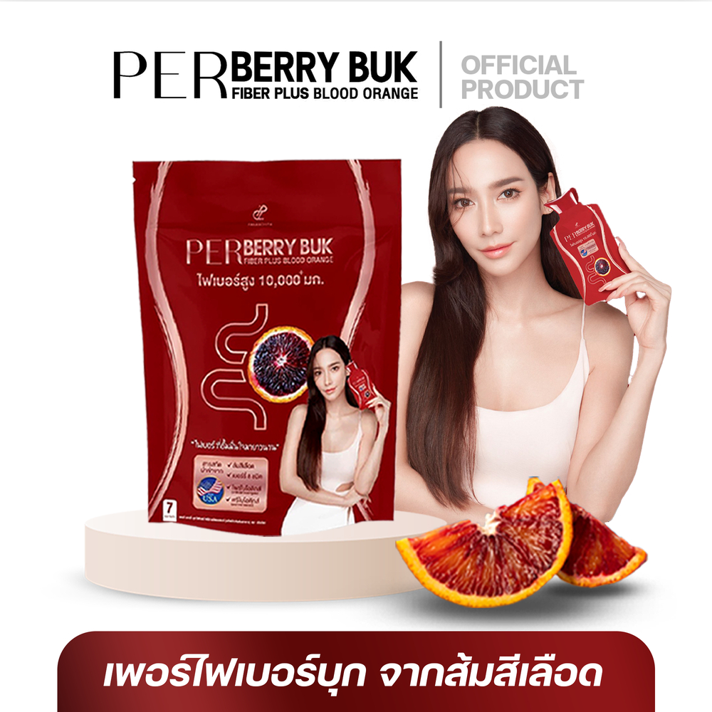 เพอร์เบอร์รี่บุกอั้มพัชราภา ไฟเบอร์พลัสบลัดออเรนจ์ PerBerryBukFiber ...