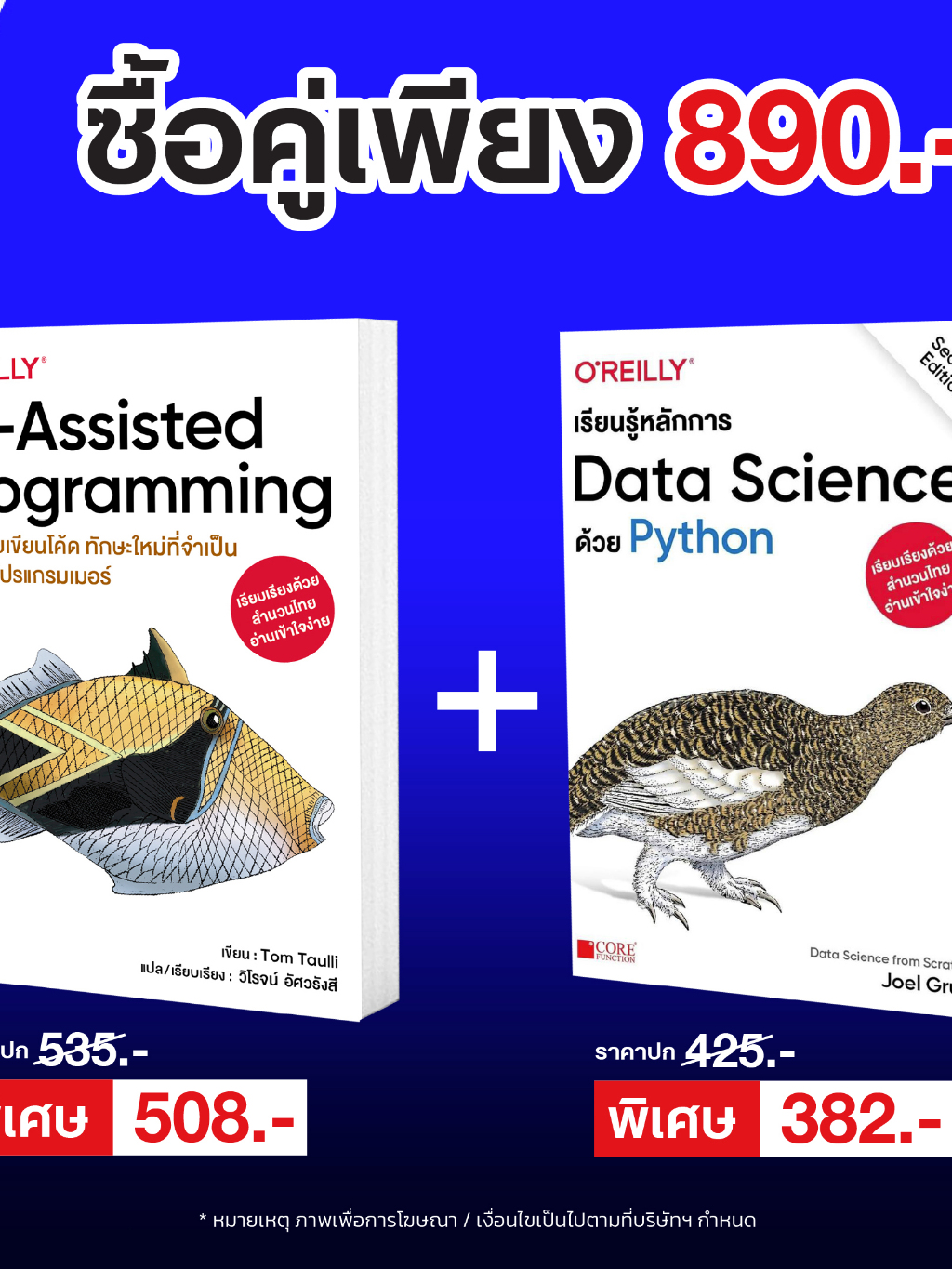 [พร้อมส่งฉบับภาษาไทยราคาพิเศษ] AI-Assisted Programming+เรียนรู้หลักการ ...