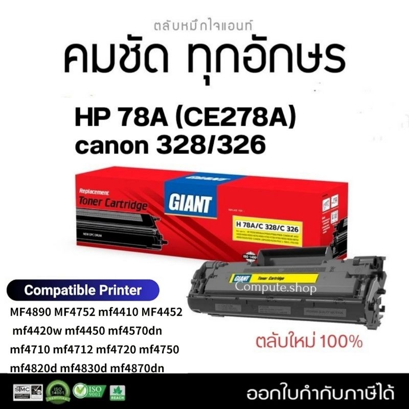 MF 4412 ตลับหมึก Giant รุ่น Canon 328 หมึกปริ้น Canon MF4720w, MF4750 ...
