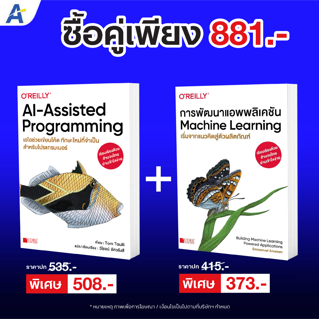 [พร้อมส่งฉบับภาษาไทยราคาพิเศษ] AI-Assisted Programming+การพัฒนา ...