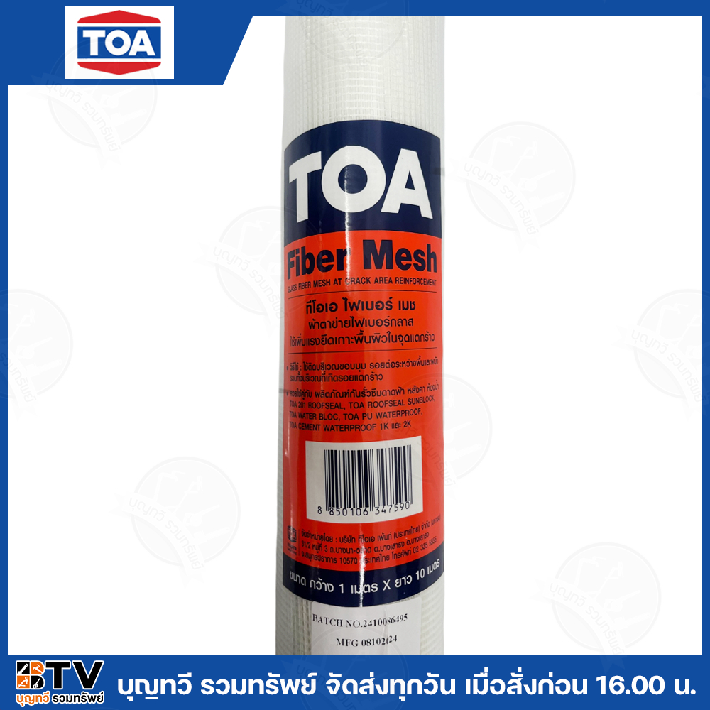 TOA ผ้าตาข่ายไฟเบอร์กลาส Fiber Mesh ตาข่าย ทีโอเอ ไฟเบอร์ เมช กว้าง 1 ...
