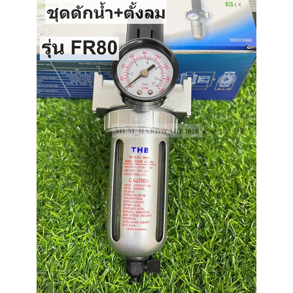 ชุดกรองลม ตัวดักน้ำพร้อมปรับลม รุ่นFR (Filter + Regulator) ขนาด (1/4
