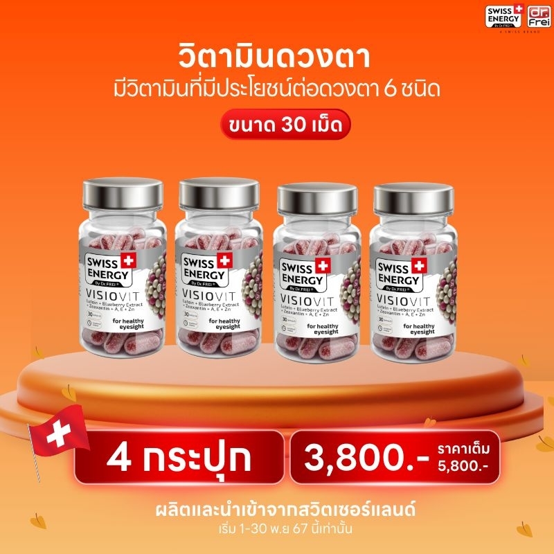 Visio 4 กระปุก 120 วัน 4 เดือน | Shopee Thailand
