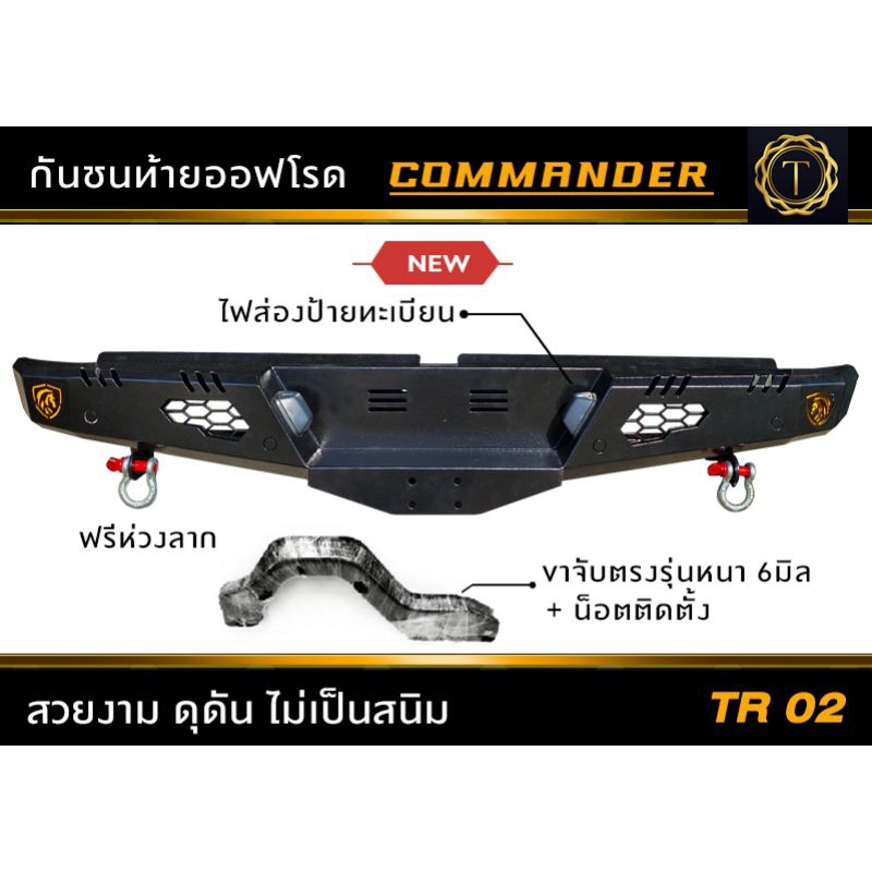 กันชนท้ายออฟโรด COMMANDER TR02 #กันชนท้ายรถกระบะ #กันชนหลังออฟโรด ...