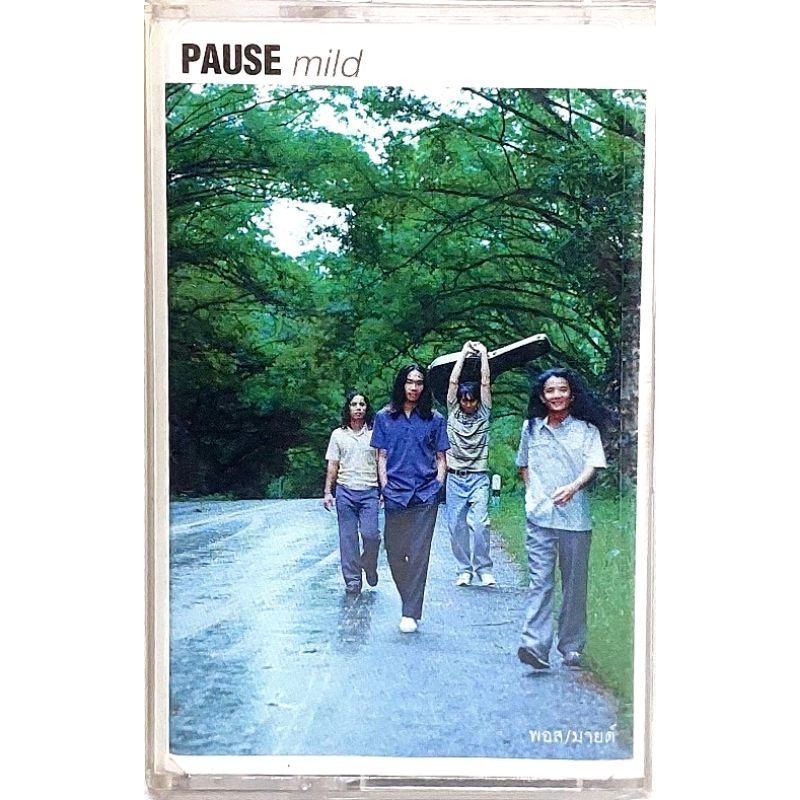 เทปเพลงPAUSE mild พอส/มายด์ ม้วนแท้ ฟังได้ไม่มีอัดทับ | Shopee Thailand