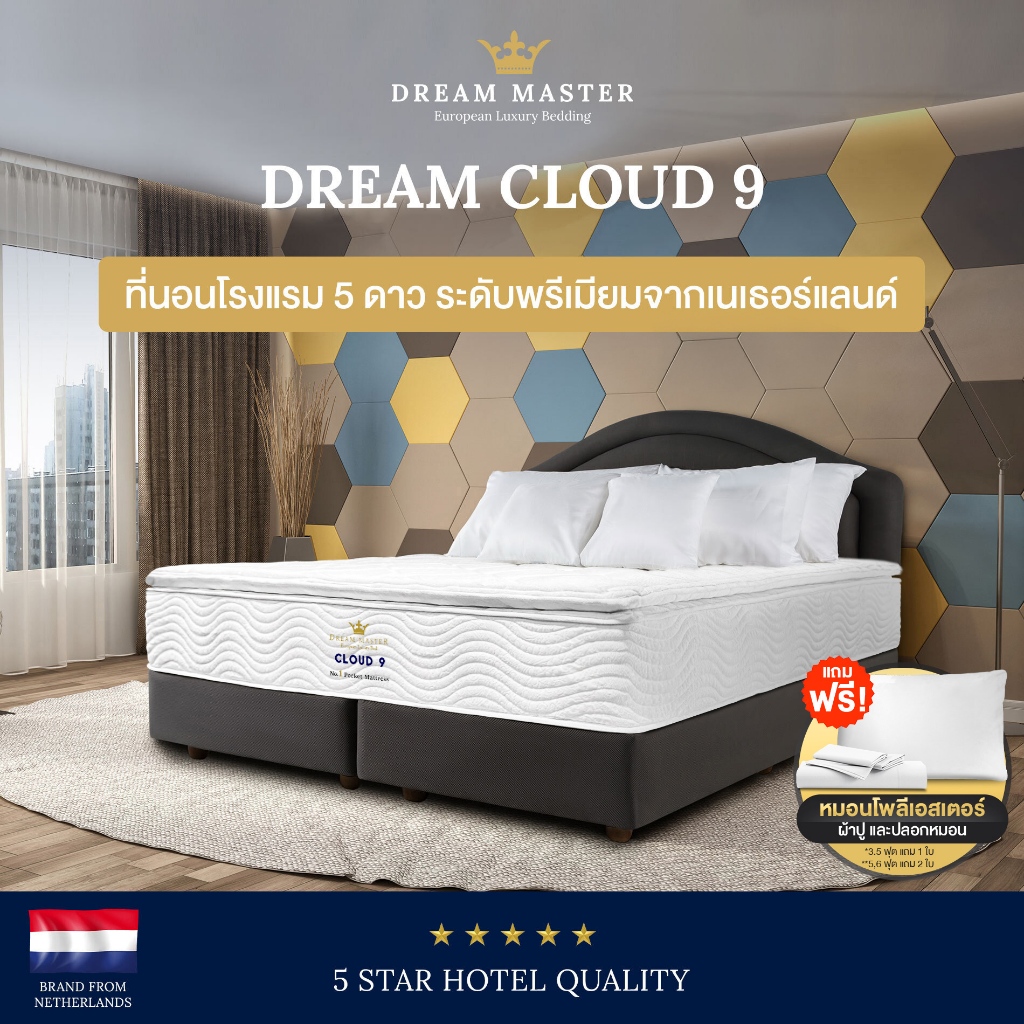 SleepHappy รุ่น Cloud 9 ที่นอนพ็อกเก็ตสปริงเสริม HD โฟมและยางพาราธรรมชาติแท้พร้อม Pillow Top