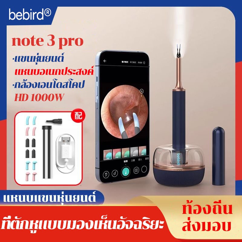 มองเห็นที่ตักหูได้ Bebird Note 3 Pro MAX สมาร์ทหูเอนโดสโคป 360 องศาหมุน ...