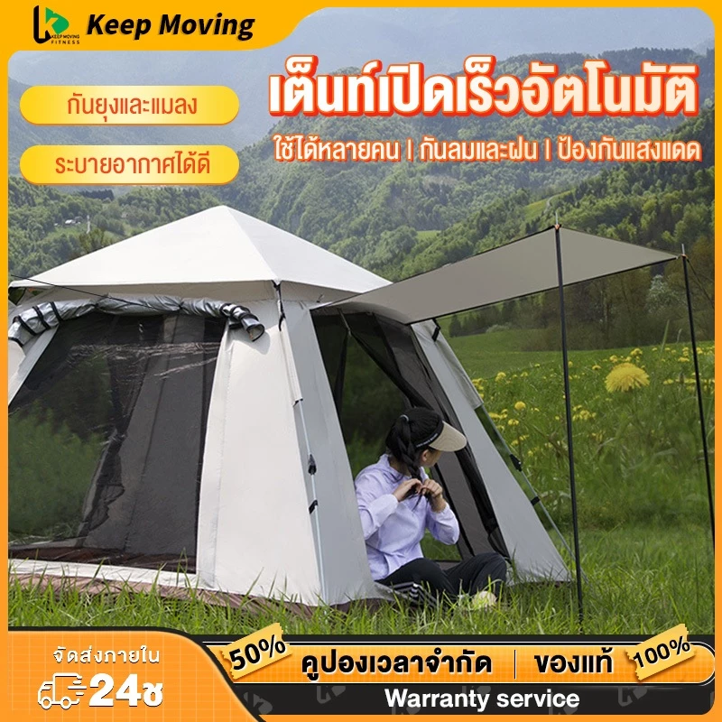 เต็นท์ขนาดใหญ่ 5-6 คน