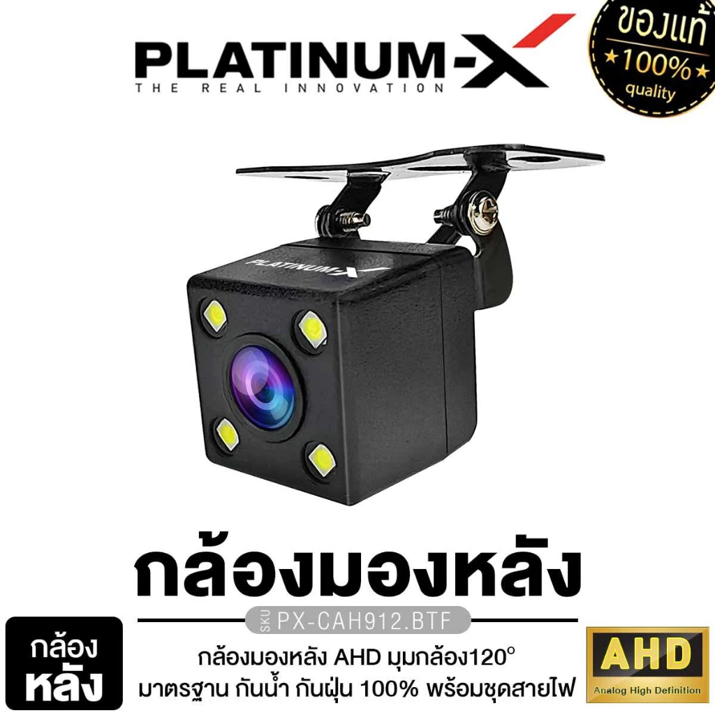 PLATINUM-X กล้องมองหลัง กล้องถอยหลัง ระบบ NTSC/AHD รุ่น PX-CAH912.BTF / PX-SMC9170.AHD/PX-CAH912.OEM