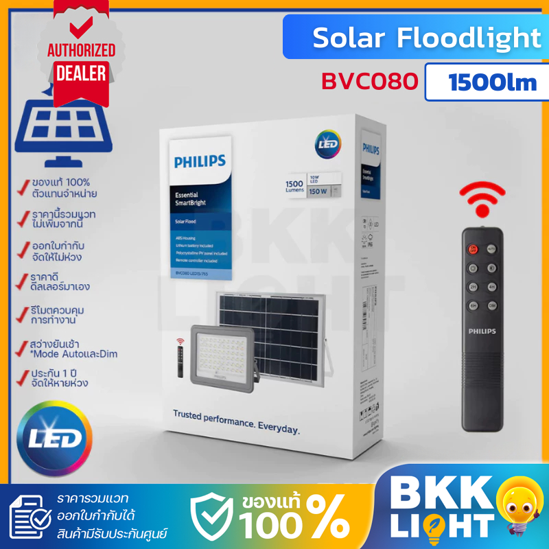 Philips solar led สปอตไลท์ 150w รุ่น PRO BVC080 โคมไฟโซล่าเซลล์ Solar ...