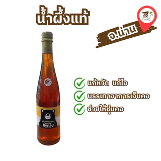 น้ำผึ้งแท้ จากดอกลิ้นจี่หรือดอกลำไย100% ขวดใหญ่ 1,000g ตรา เขียวสมบัติฟาร์ม ของฝาก OTOP น่าน บ้านถั่วลิสง photo