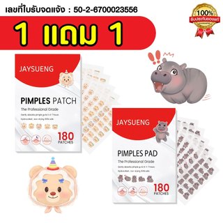 ( 1 แถม 1 ) แผ่นแปะสิว แผ่นแปะรูปดาว น่ารัก สีสันสดใส กันน้ำ Acne Patches Skincare ผิว H102