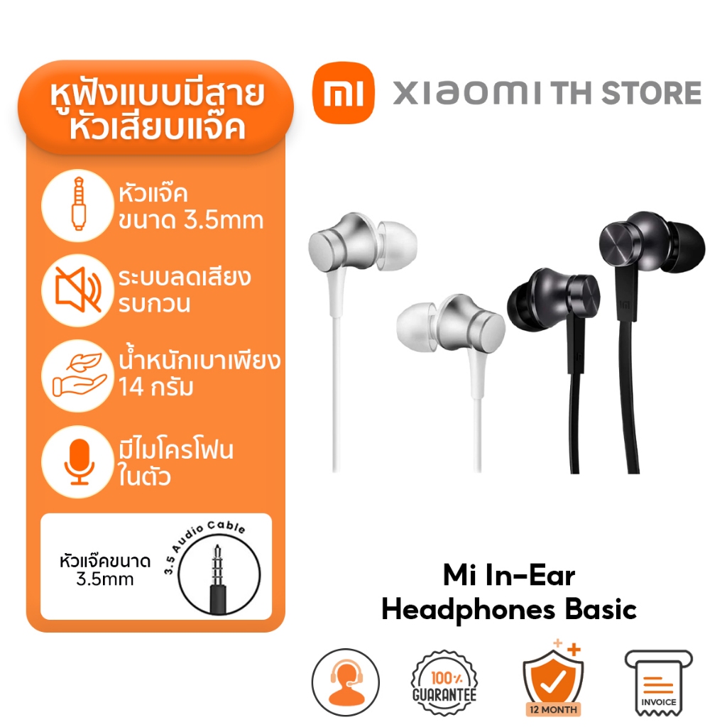 Xiaomi Mi In-Ear Headphones Basic / Type-C Earphones หูฟัง | สายสัญญาณ ...